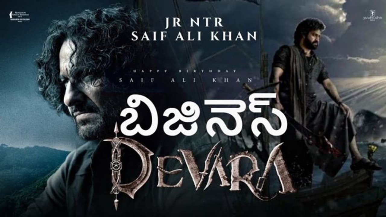 #Devara:ఎన్టీఆర్ 'దేవర' రైట్స్ ..వీళ్లిద్దరి మధ్యే పోటీ, ఎవరికి దక్కేనో #Devara:ఎన్టీఆర్ 'దేవర' రైట్స్ ..వీళ్లిద్దరి మధ్యే పోటీ, ఎవరికి దక్కేనో