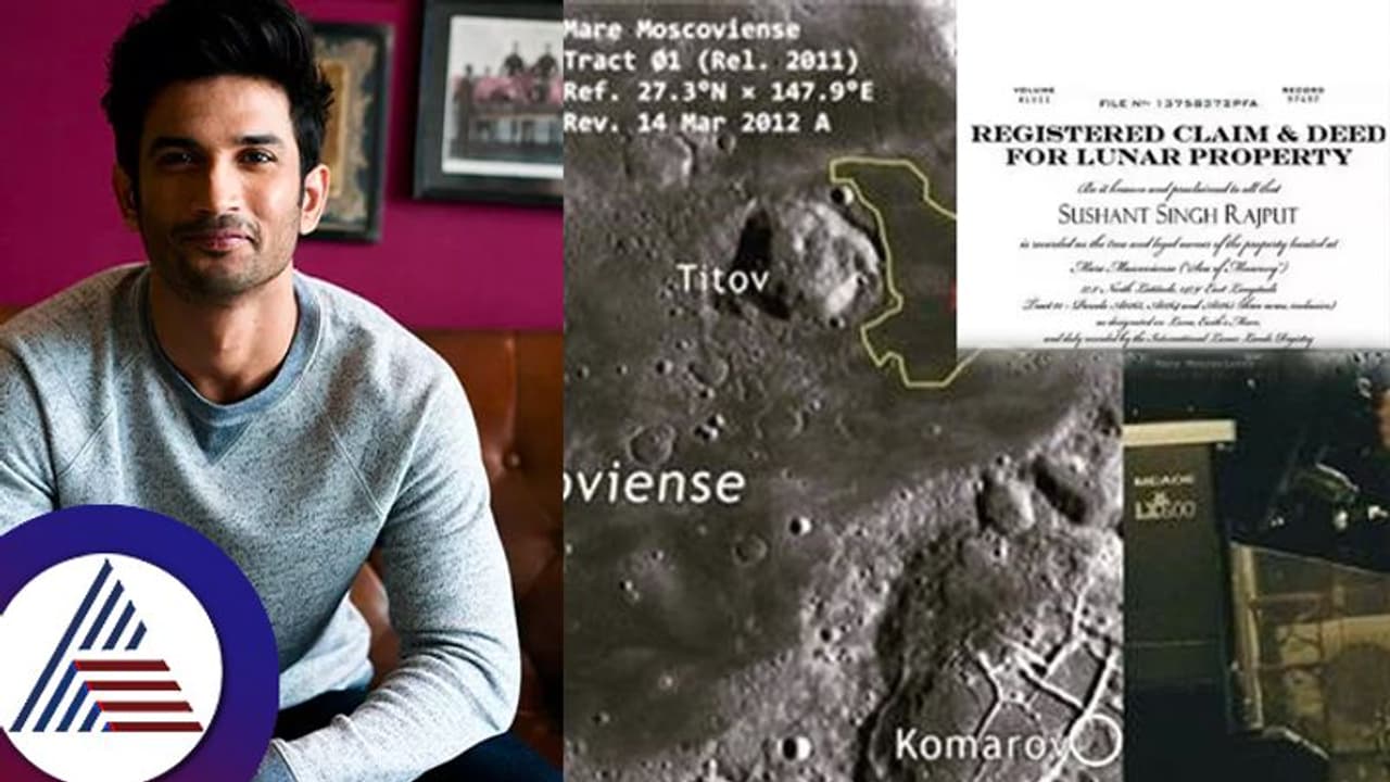 ಸುಶಾಂತ್ ಸಿಂಗ್ ಜನ್ಮದಿನ: ಚಂದ್ರನ ಮೇಲೆ ಭೂಮಿ ಖರೀದಿಸಿದ ಮೊದಲ ನಟನ ಇಂಟರೆಸ್ಟಿಂಗ್​ ಮಾಹಿತಿ ಇಲ್ಲಿದೆ... 