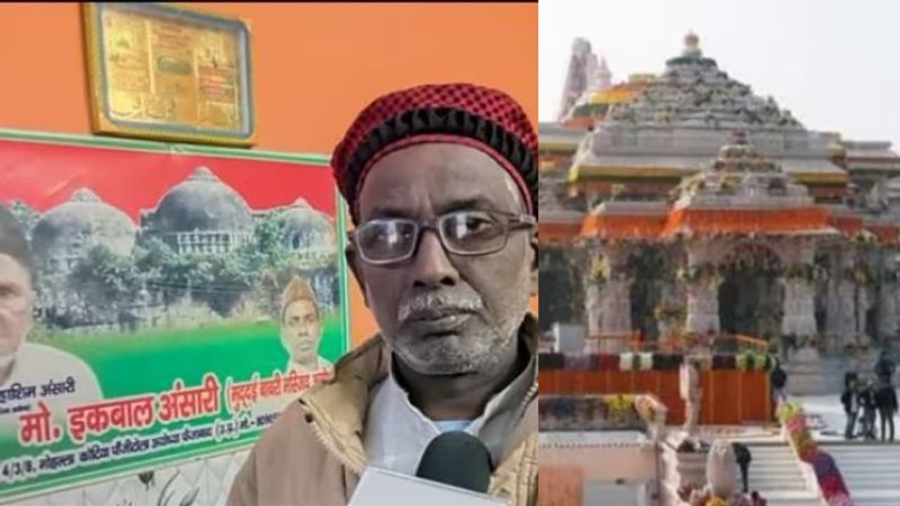'തര്‍ക്കം തീര്‍ന്നു, ഏവരും അയോധ്യ രാമക്ഷേത്രത്തിൽ എത്തി അനുഗ്രഹം വാങ്ങണം'; ബാബറി കേസ് ഹരജിക്കാരൻ ഇഖ്ബാൽ അൻസാരി