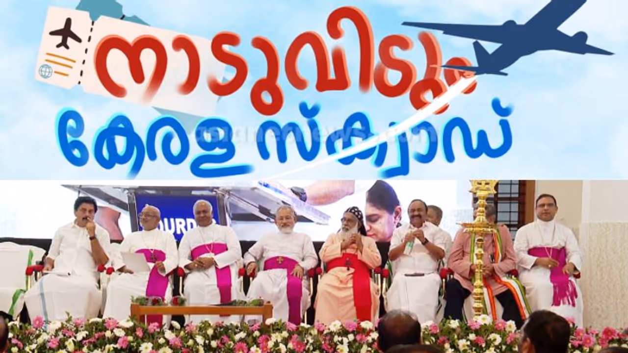 യുവാക്കളുടെ കുടിയേറ്റം: വിമര്ശിച്ച് ആര്ച്ച് ബിഷപ്പ്, ആശങ്ക വേണ്ടെന്ന് മുഖ്യമന്ത്രി, ഉത്കണ്ഠയെന്ന് സതീശൻ യുവാക്കളുടെ കുടിയേറ്റം: വിമര്ശിച്ച് ആര്ച്ച് ബിഷപ്പ്, ആശങ്ക വേണ്ടെന്ന് മുഖ്യമന്ത്രി, ഉത്കണ്ഠയെന്ന് സതീശൻ