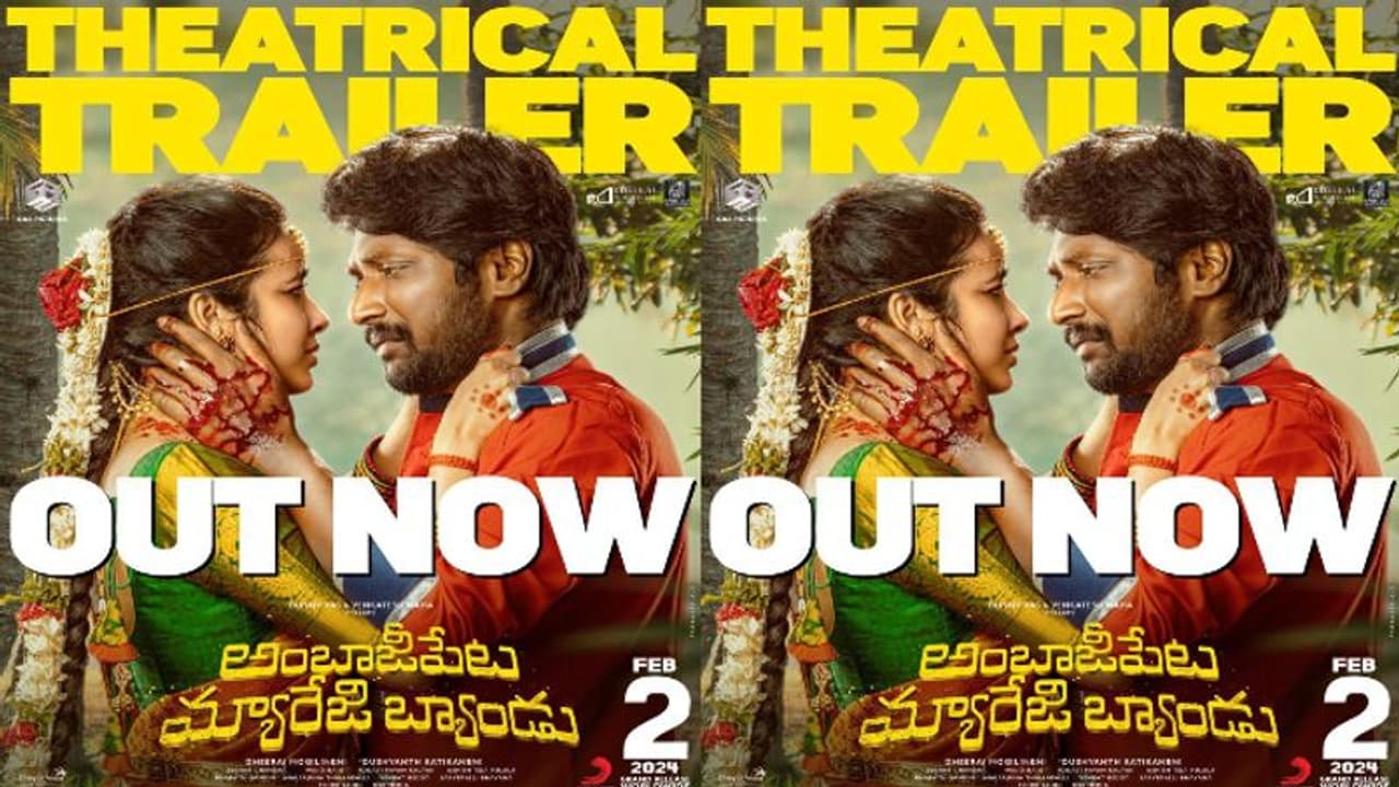 `అంబాజీపేట మ్యారేజీ బ్యాండు` ట్రైలర్‌.. సుహాస్‌ మరోసారి దానిపై పోరాటం..