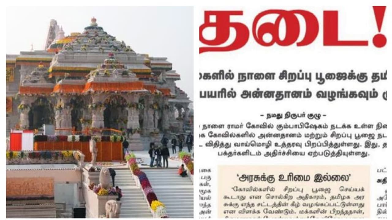 അയോധ്യ പ്രതിഷ്ഠയുടെ തത്സമയ സംപ്രേഷണം വിലക്കിയെന്ന് വാർത്ത; പത്ര ഉടമയ്ക്കും എഡിറ്റർക്കുമെതിരെ കേസ് അയോധ്യ പ്രതിഷ്ഠയുടെ തത്സമയ സംപ്രേഷണം വിലക്കിയെന്ന് വാർത്ത; പത്ര ഉടമയ്ക്കും എഡിറ്റർക്കുമെതിരെ കേസ്