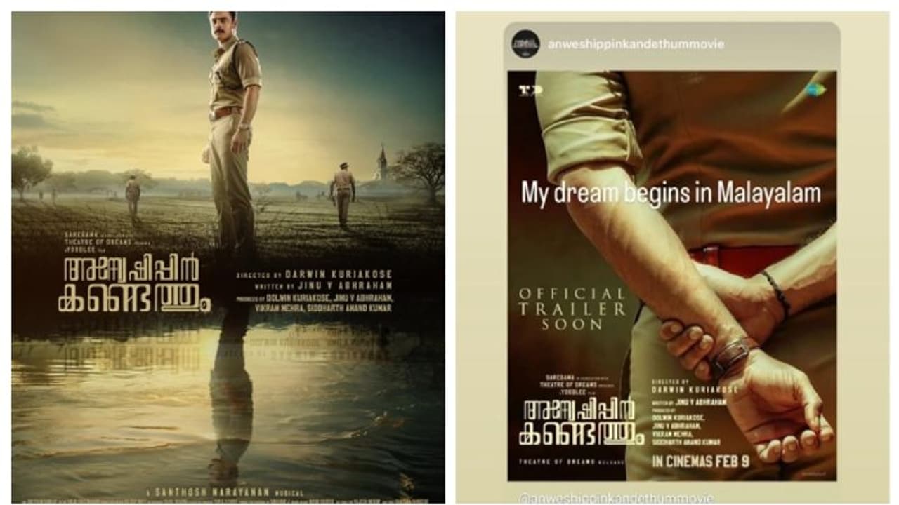 'അന്വേഷിപ്പിൻ കണ്ടെത്തും' ട്രെയിലർ അനൗൺസ്മെന്റുമായി സന്തോഷ് നാരായണൻ 'അന്വേഷിപ്പിൻ കണ്ടെത്തും' ട്രെയിലർ അനൗൺസ്മെന്റുമായി സന്തോഷ് നാരായണൻ