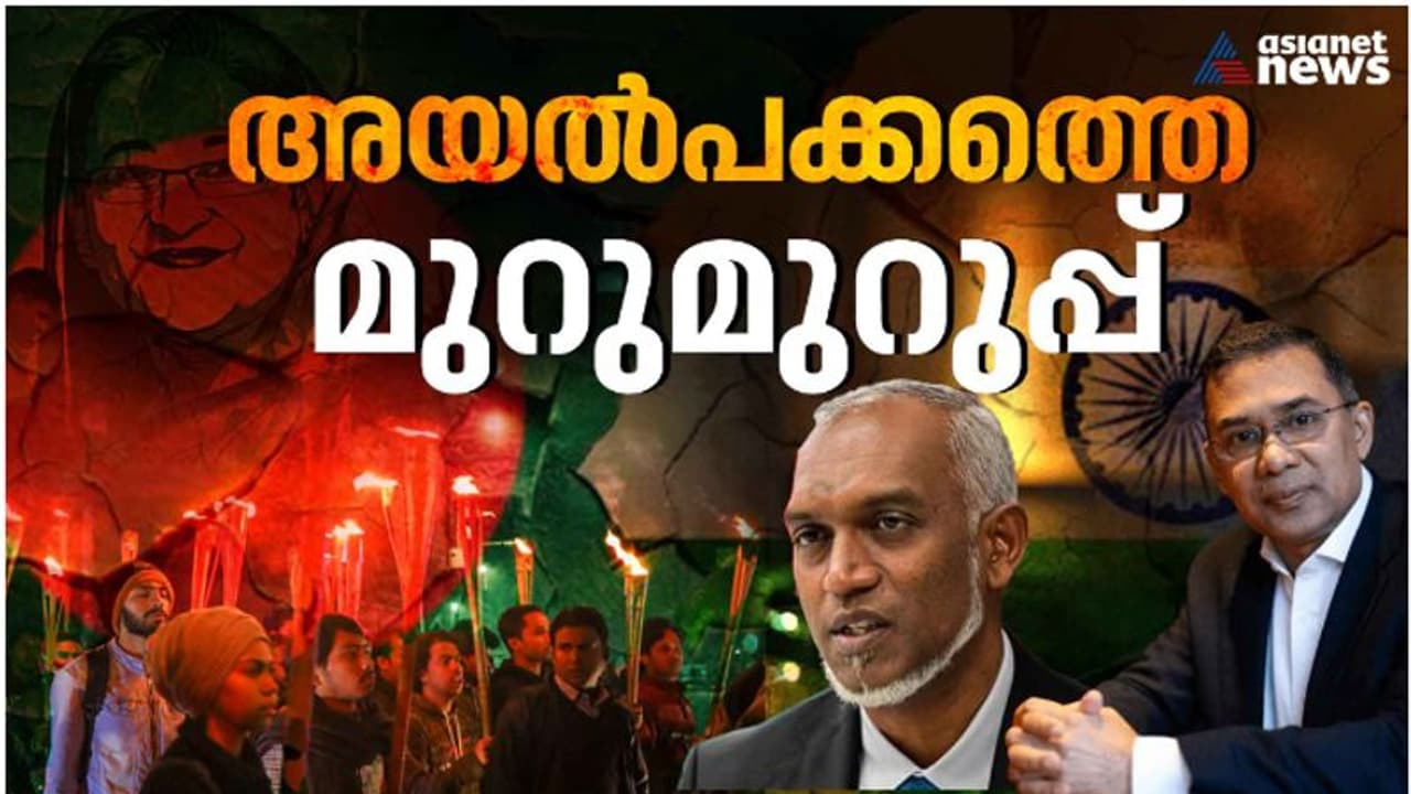 മാലദ്വീപിന് പിന്നാലെ അയൽരാജ്യത്തും മുറുമുറുപ്പ്; 'ഇന്ത്യ ഔട്ട്' മുദ്രാവാക്യം ഉയരുന്നു, താരിഖിന്റെ ലക്ഷ്യങ്ങൾ മാലദ്വീപിന് പിന്നാലെ അയൽരാജ്യത്തും മുറുമുറുപ്പ്; 'ഇന്ത്യ ഔട്ട്' മുദ്രാവാക്യം ഉയരുന്നു, താരിഖിന്റെ ലക്ഷ്യങ്ങൾ
