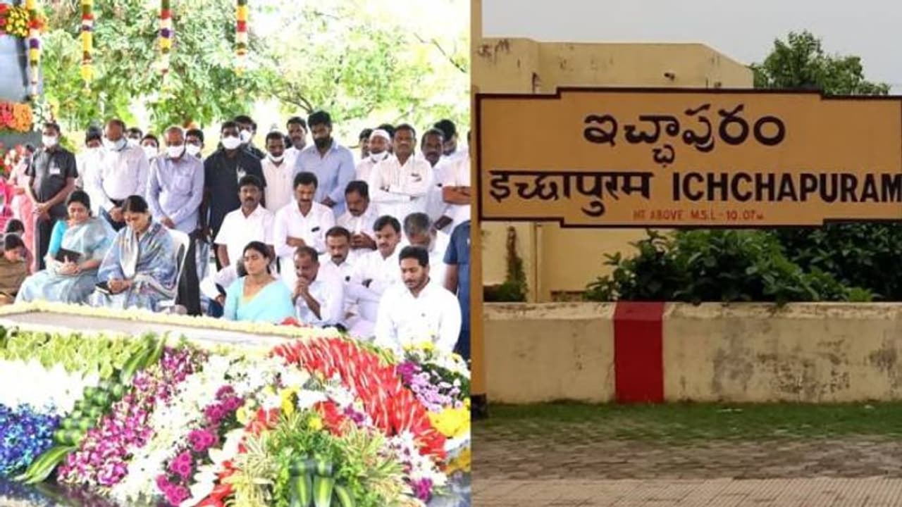 ఇడుపులపాయకు ఇచ్ఛాపురానికి అనుబంధమేంటి..?!