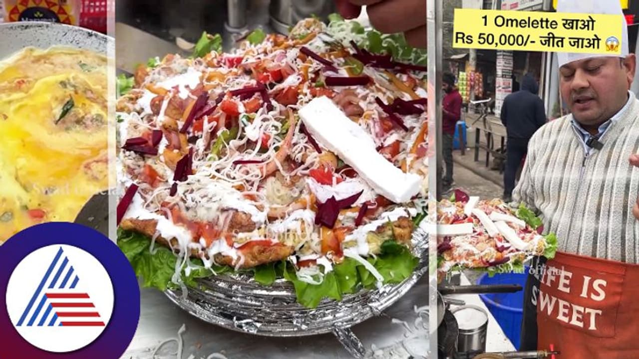 இந்த ஆம்லெட்டை 10 நிமிடத்தில் சாப்பிட்டால் ரூ.50 ஆயிரம் பரிசு! சவால் விடும் டெல்லி உணவகம்!