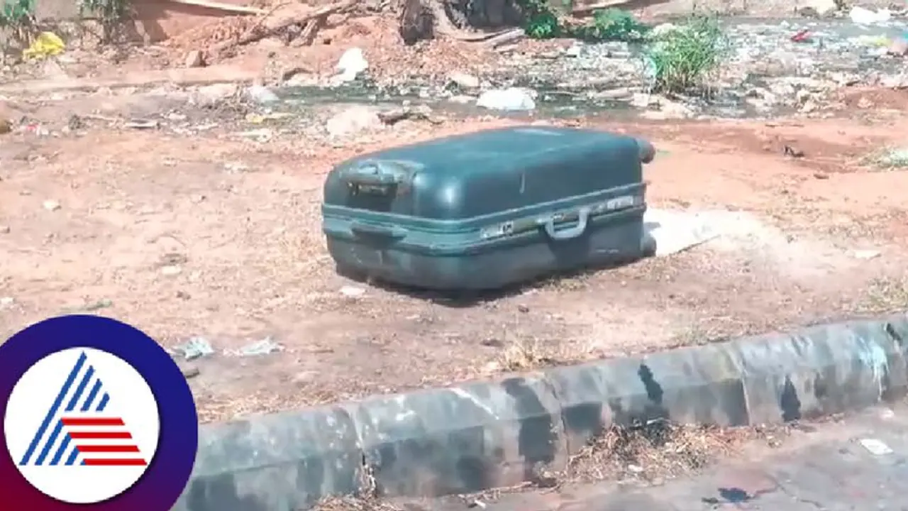 ದಾವಣಗೆರೆ: ಗಣರಾಜ್ಯೋತ್ಸವ ದಿನವೇ ಆತಂಕ ಸೃಷ್ಟಿಸಿದ ಸೂಟ್ಕೇಸ್! ದಾವಣಗೆರೆ: ಗಣರಾಜ್ಯೋತ್ಸವ ದಿನವೇ ಆತಂಕ ಸೃಷ್ಟಿಸಿದ ಸೂಟ್ಕೇಸ್!