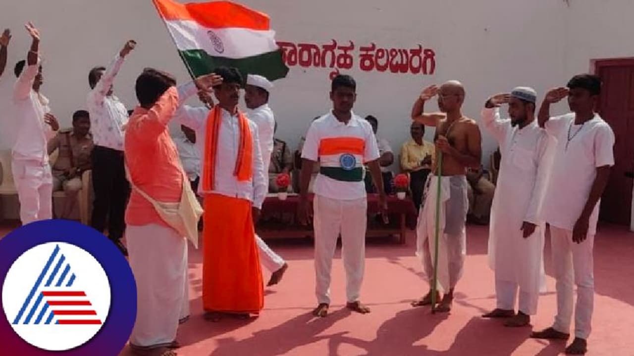 ಗಣರಾಜ್ಯೋತ್ಸವ ಸಂಭ್ರಮ: ಜೈಲು ಹಕ್ಕಿಗಳಿಂದ 'ವಿವಿಧತೆಯಲ್ಲಿ ಏಕತೆ' ನಾಟಕ ಪ್ರದರ್ಶನ