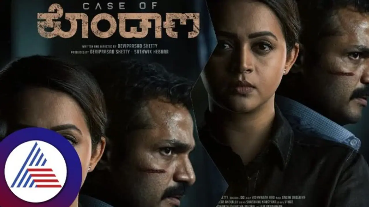 Case of Kondana Review ತೀವ್ರವಾಗಿ ಕಾಡುವ ಕ್ರೈಮ್ ಥ್ರಿಲ್ಲರ್ Case of Kondana Review ತೀವ್ರವಾಗಿ ಕಾಡುವ ಕ್ರೈಮ್ ಥ್ರಿಲ್ಲರ್
