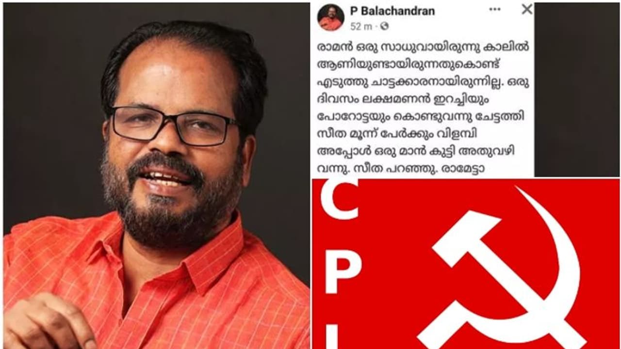 രാമായണവുമായി ബന്ധപ്പെട്ട ഫേസ്ബുക്ക് പോസ്റ്റിൽ നടപടികളിലേക്ക്, എംഎൽഎയ്ക്ക് കാരണം കാണിക്കൽ നോട്ടീസുമായി സിപിഐ രാമായണവുമായി ബന്ധപ്പെട്ട ഫേസ്ബുക്ക് പോസ്റ്റിൽ നടപടികളിലേക്ക്, എംഎൽഎയ്ക്ക് കാരണം കാണിക്കൽ നോട്ടീസുമായി സിപിഐ