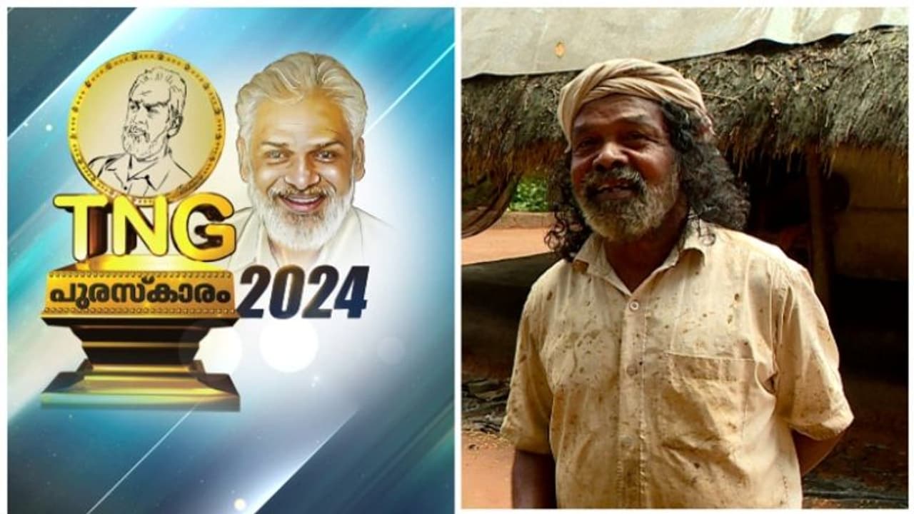 ഏഷ്യാനെറ്റ് ന്യൂസ് ഏഴാമത് ടിഎൻജി പുരസ്കാരം പദ്മശ്രീ ചെറുവയൽ രാമന്; പുരസ്കാര സമർപ്പണം ജനുവരി 30 ന് ഏഷ്യാനെറ്റ് ന്യൂസ് ഏഴാമത് ടിഎൻജി പുരസ്കാരം പദ്മശ്രീ ചെറുവയൽ രാമന്; പുരസ്കാര സമർപ്പണം ജനുവരി 30 ന്