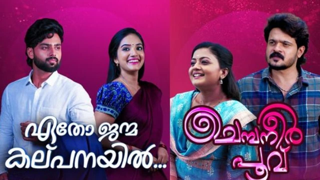 'സാന്ത്വന'ത്തിന് പകരം ഒന്നല്ല, രണ്ട് പരമ്പരകള്; ലോഞ്ച് ഇവെന്റ് ഇന്ന് ഏഷ്യാനെറ്റില് 'സാന്ത്വന'ത്തിന് പകരം ഒന്നല്ല, രണ്ട് പരമ്പരകള്; ലോഞ്ച് ഇവെന്റ് ഇന്ന് ഏഷ്യാനെറ്റില്