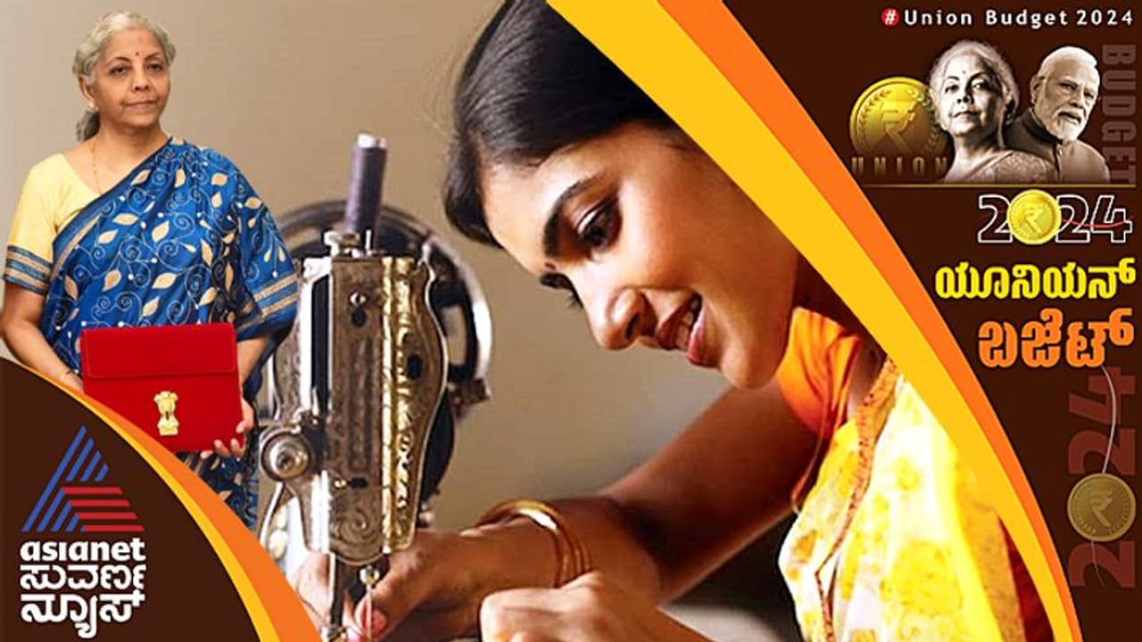 ಮಹಿಳಾ ಸಬಲೀಕರಣಕ್ಕೆ ನಿರ್ಮಲಾ ಒತ್ತು, ನಾರಿಗೆ ಶಕ್ತಿ ತುಂಬಲು ಕಸರತ್ತು