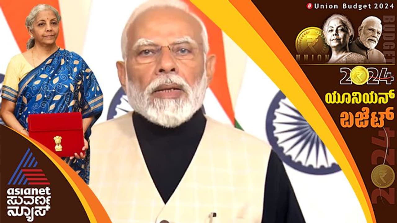 ವಿಕಸಿತ ಭಾರತಕ್ಕೆ ಭದ್ರ ಬುನಾದಿ ಹಾಕಿದ ಬಜೆಟ್, ನಿರ್ಮಲಾ ಸೀತಾರಾಮನ್‌ಗೆ ಮೋದಿ ಅಭಿನಂದನೆ!
