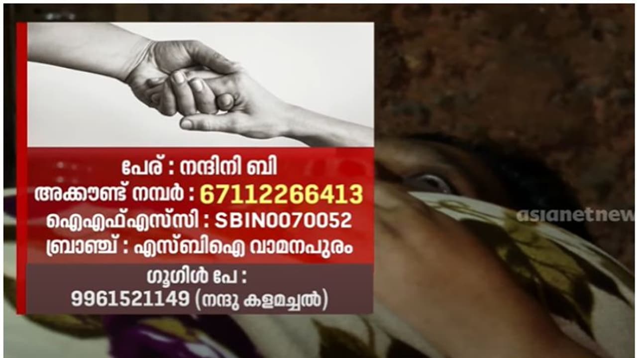  'കാറ്റും മഴയും വരുമ്പോ ഉയിര് പോകും, ലൈഫ് പദ്ധതിയിലും അപേക്ഷിച്ചു, പക്ഷേ...'; കണ്ണീരോടെ കിടപ്പുരോഗിയായ നന്ദിനി