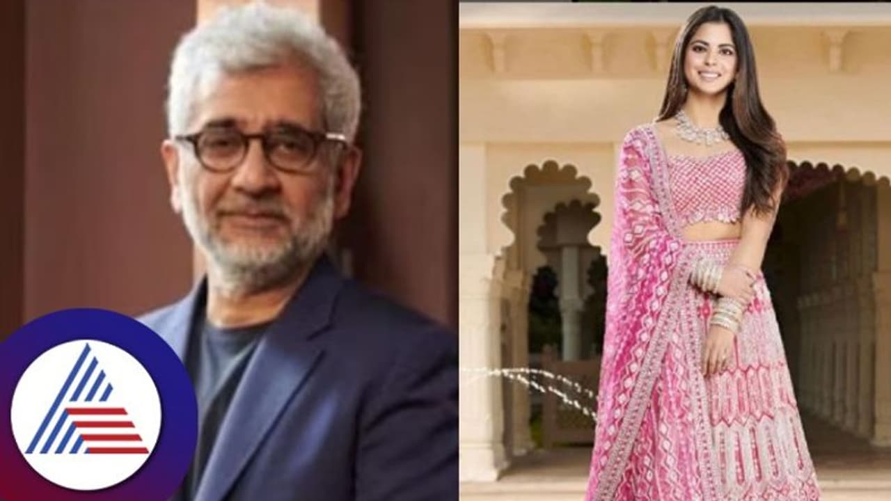 ಇಶಾ ಅಂಬಾನಿಯ ಬಲಗೈ ಈ ದರ್ಶನ್ ಮೆಹ್ತಾ, ಇವರ ಸಂಬಳ ಎಷ್ಟು ಅಂದ್ರೆ.. ಇಶಾ ಅಂಬಾನಿಯ ಬಲಗೈ ಈ ದರ್ಶನ್ ಮೆಹ್ತಾ, ಇವರ ಸಂಬಳ ಎಷ್ಟು ಅಂದ್ರೆ..