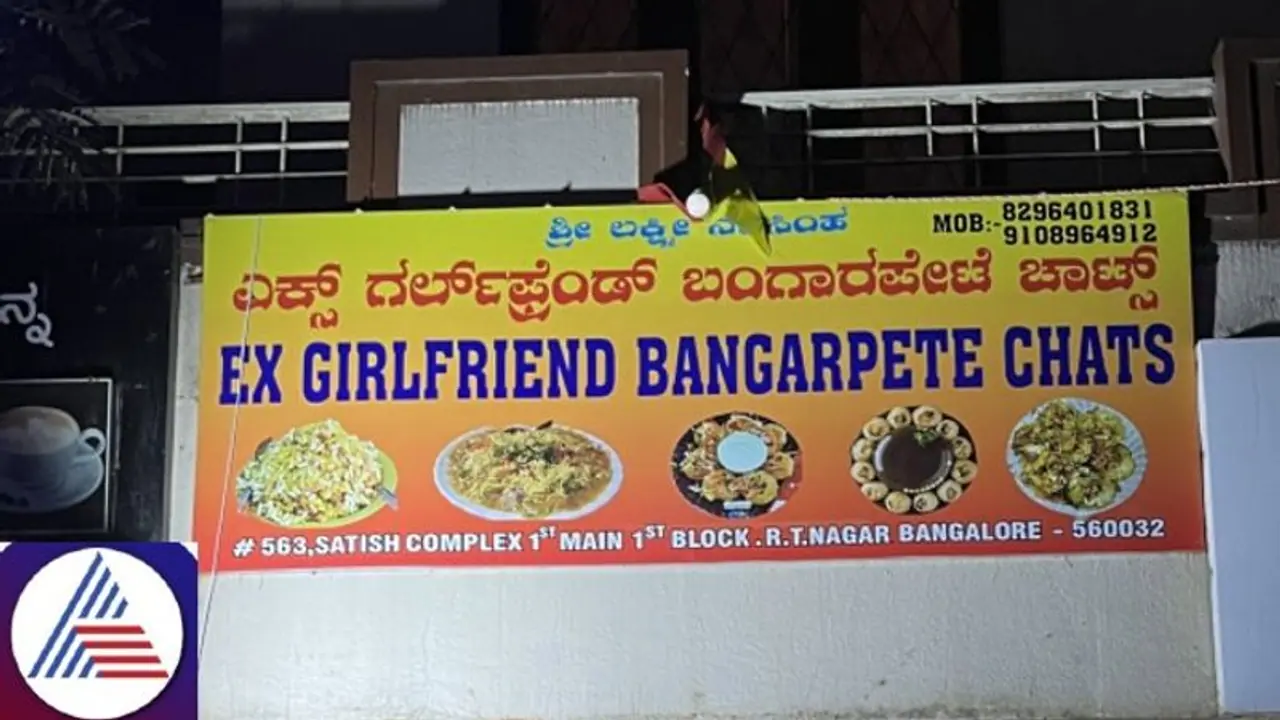 Quirky shop in Bengaluru ‘Ex Girlfriend Bangarpete chats’ cracks up Internet with hilarious reactions Quirky shop in Bengaluru ‘Ex Girlfriend Bangarpete chats’ cracks up Internet with hilarious reactions
