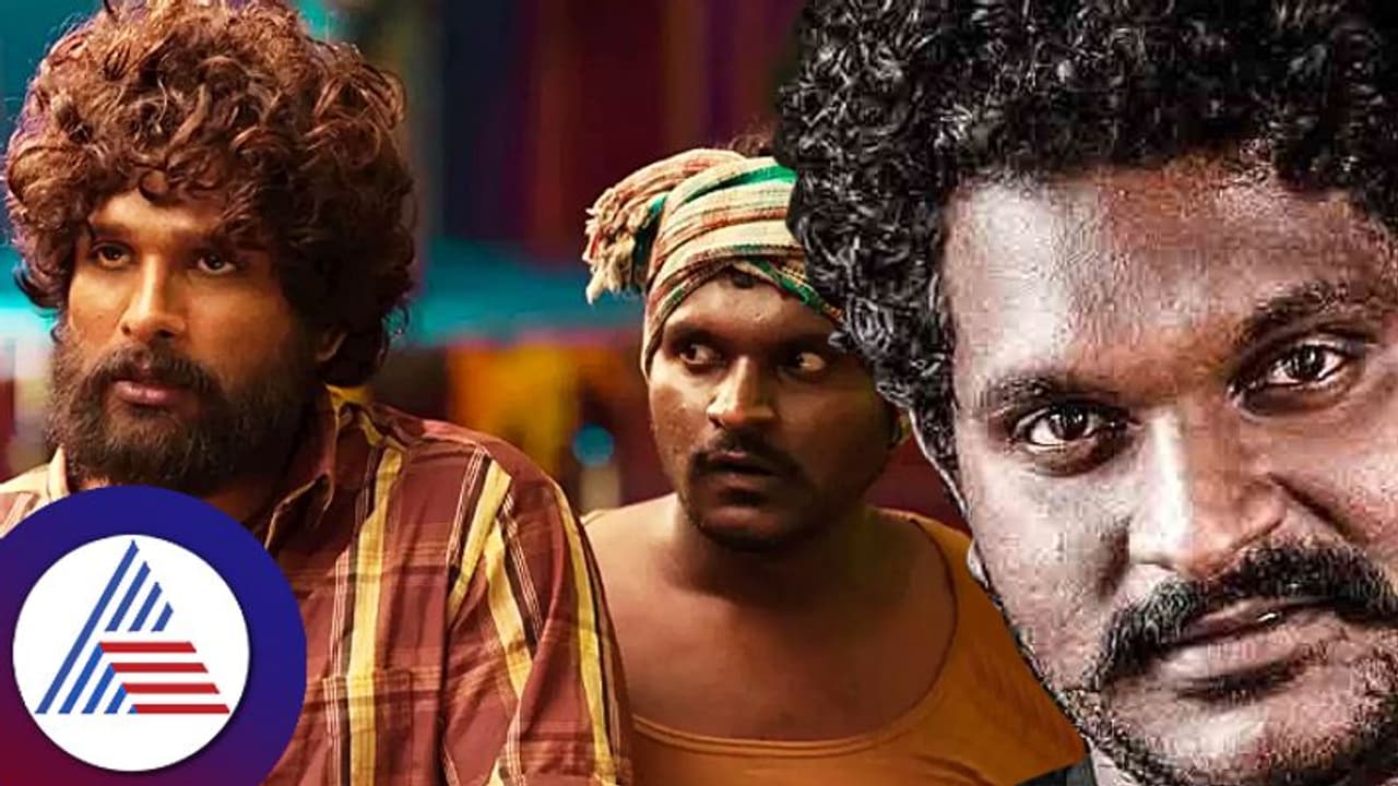 ಅರೆಸ್ಟ್ ಆಗಿದ್ದ 'ಪುಷ್ಪ 2' ನಟ ಮತ್ತೆ ಶೂಟಿಂಗ್ಗೆ ಗೆ ಹಾಜರಿ; ಕಂಬಿ ಹಿಂದೆ ಹೋಗಿದ್ದೊಂದು ಭಾರೀ ರೋಚಕ ಕಥೆ! ಅರೆಸ್ಟ್ ಆಗಿದ್ದ 'ಪುಷ್ಪ 2' ನಟ ಮತ್ತೆ ಶೂಟಿಂಗ್ಗೆ ಗೆ ಹಾಜರಿ; ಕಂಬಿ ಹಿಂದೆ ಹೋಗಿದ್ದೊಂದು ಭಾರೀ ರೋಚಕ ಕಥೆ!