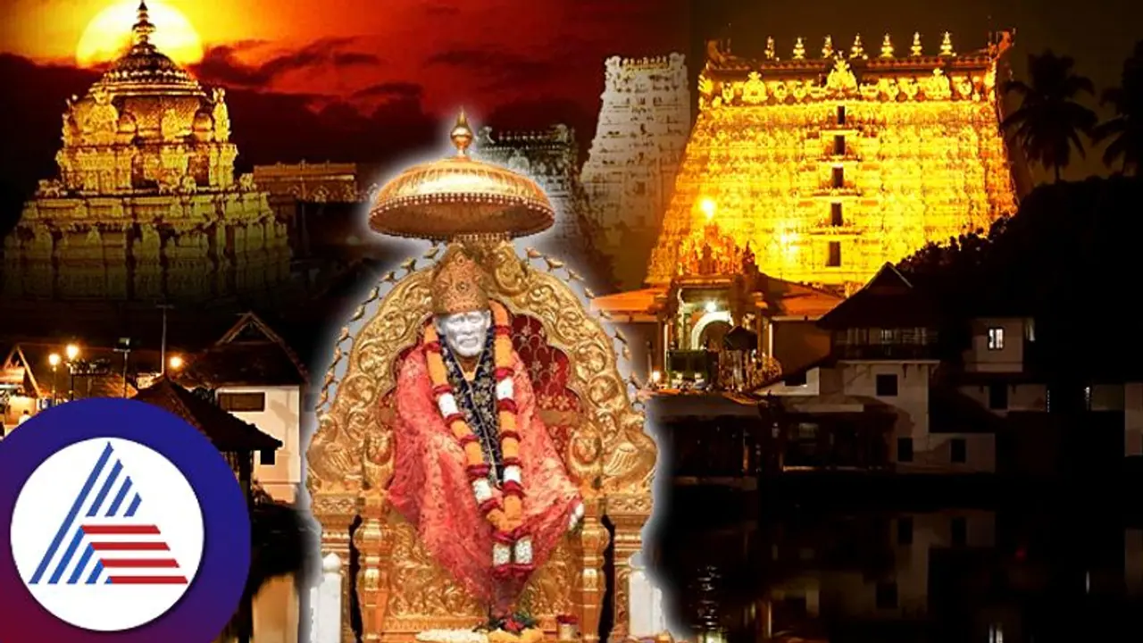 ಭಾರತದ ಶ್ರೀಮಂತ ದೇವಸ್ಥಾನ ಇವು.. ಕೋಟಿ ಕೋಟಿ ಬರುತ್ತೆ ಕಾಣಿಕೆ! ಭಾರತದ ಶ್ರೀಮಂತ ದೇವಸ್ಥಾನ ಇವು.. ಕೋಟಿ ಕೋಟಿ ಬರುತ್ತೆ ಕಾಣಿಕೆ!