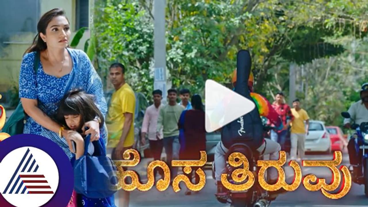 ಸೀತಾ ರಾಮ ಒಂದಾಗುತ್ತಿದ್ದಂತೆಯೇ ಎಂಟ್ರಿ ಕೊಟ್ಟ ಮೂರನೇ ವ್ಯಕ್ತಿ! ಮಹಾ ತಿರುವಿನಲ್ಲಿ ಸೀತಾರಾಮ ಯಾರೀತ?