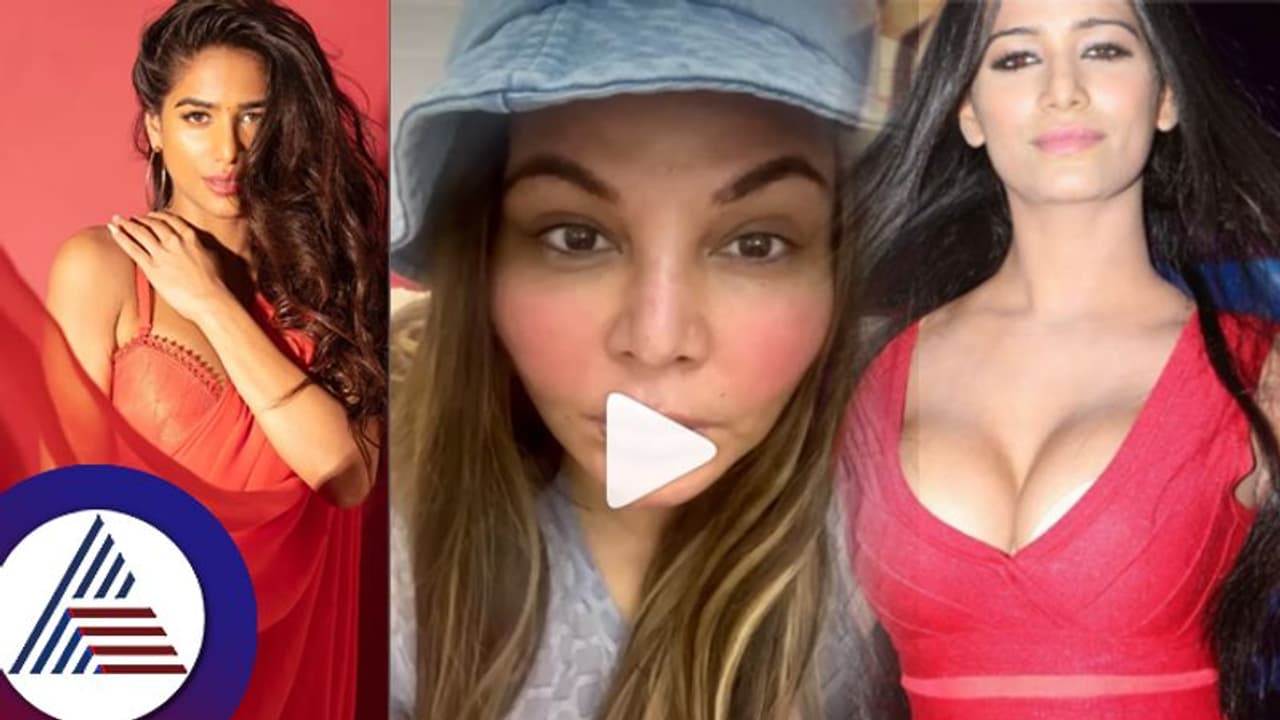 ನೀನು ಲಂಬೋರ್ಘಿನಿ, ನಾನು ನ್ಯಾನೋ ಕಾರ್... ಎಲ್ಲಿ ಹೋದೆ ಗೆಳತಿ... ಪೂನಂ ನೆನೆದು ಭಾವುಕರಾದ ರಾಖಿ ನೀನು ಲಂಬೋರ್ಘಿನಿ, ನಾನು ನ್ಯಾನೋ ಕಾರ್... ಎಲ್ಲಿ ಹೋದೆ ಗೆಳತಿ... ಪೂನಂ ನೆನೆದು ಭಾವುಕರಾದ ರಾಖಿ