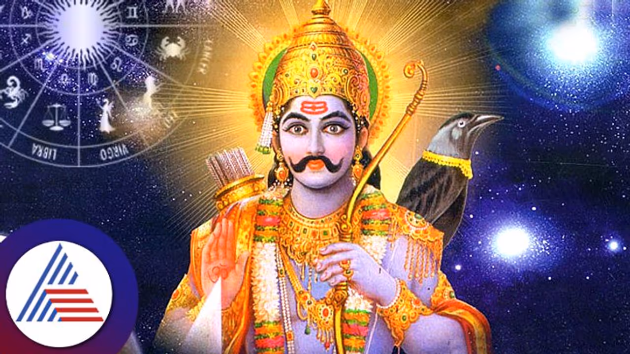 ಮುಂದಿನ ವಾರ ಕುಂಭದಲ್ಲಿ ಶನಿ ಅಸ್ತ, ಮೂರು ರಾಶಿಗೆ ಶುರುವಾಗಲಿದೆ ಕೆಟ್ಟ ಸಮಯ