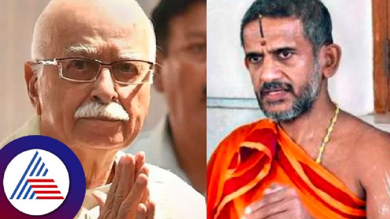 ಎಲ್‌ಕೆ ಅಡ್ವಾಣಿಗೆ ಭಾರತ ರತ್ನ ಘೋಷಣೆ; ಅಯೋಧ್ಯೆಯಿಂದ ಬಂತು ಪೇಜಾವರ ಶ್ರೀಗಳ ಸಂದೇಶ!
