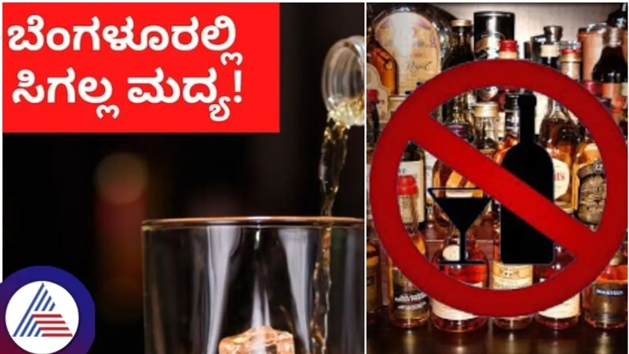 Bengaluru: Liquor sales barred for three days from February 14 for Teacher's constituency by election