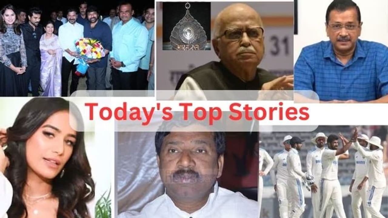 Today's Top Stories: బీఆర్ఎస్ కు బిగ్ షాక్ .. అద్వానీకి భారతరత్న.. బుమ్రా దెబ్బకు ఇంగ్లాండ్ విల విల.. 