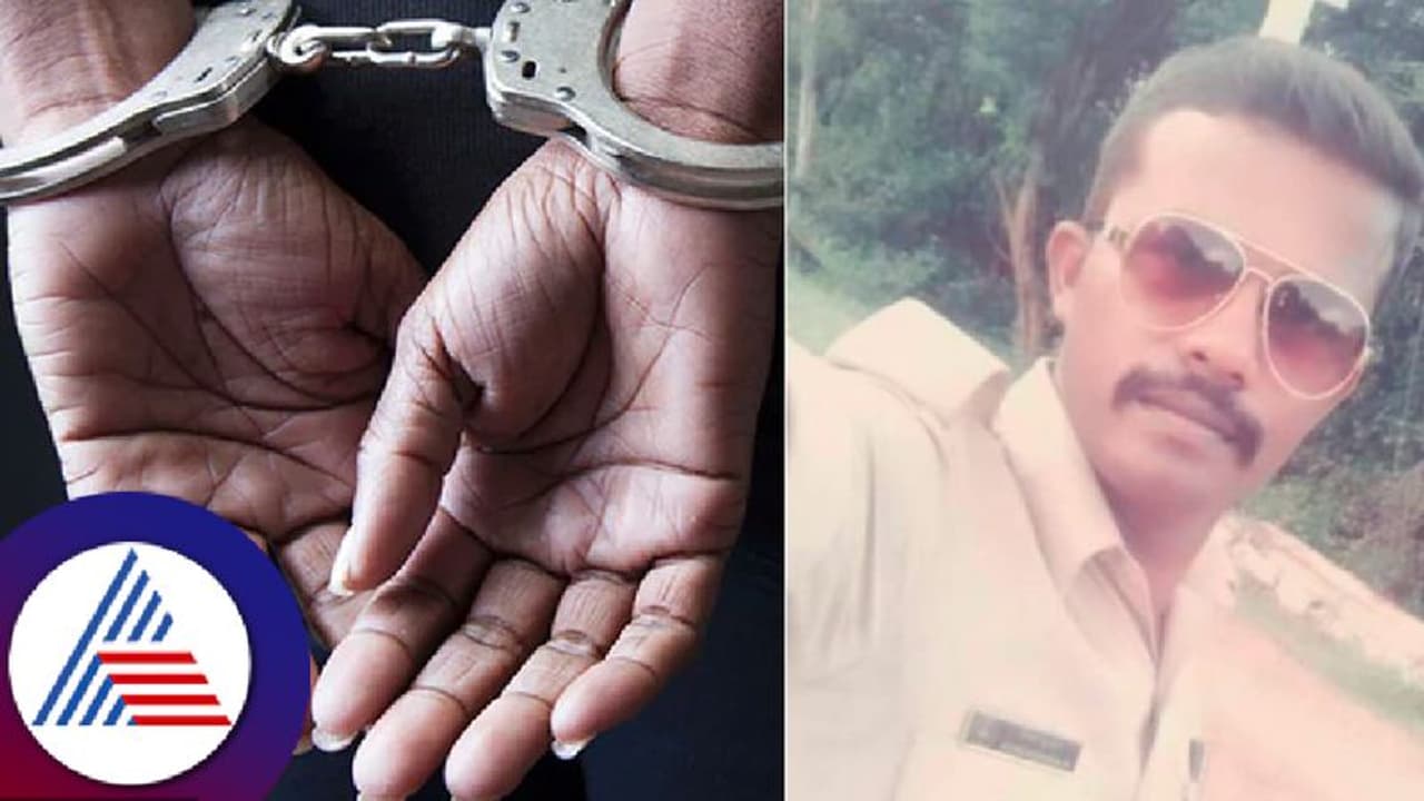 ಬೇಲಿಯೇ ಎದ್ದು ಹೊಲ ಮೇಯ್ದ ಕತೆ; ಕಳ್ಳರೊಂದಿಗೆ ಶಾಮಿಲಾಗಿ ಪೊಲೀಸಪ್ಪ ಮಾಡಿದ್ದೇನು ನೋಡಿ!