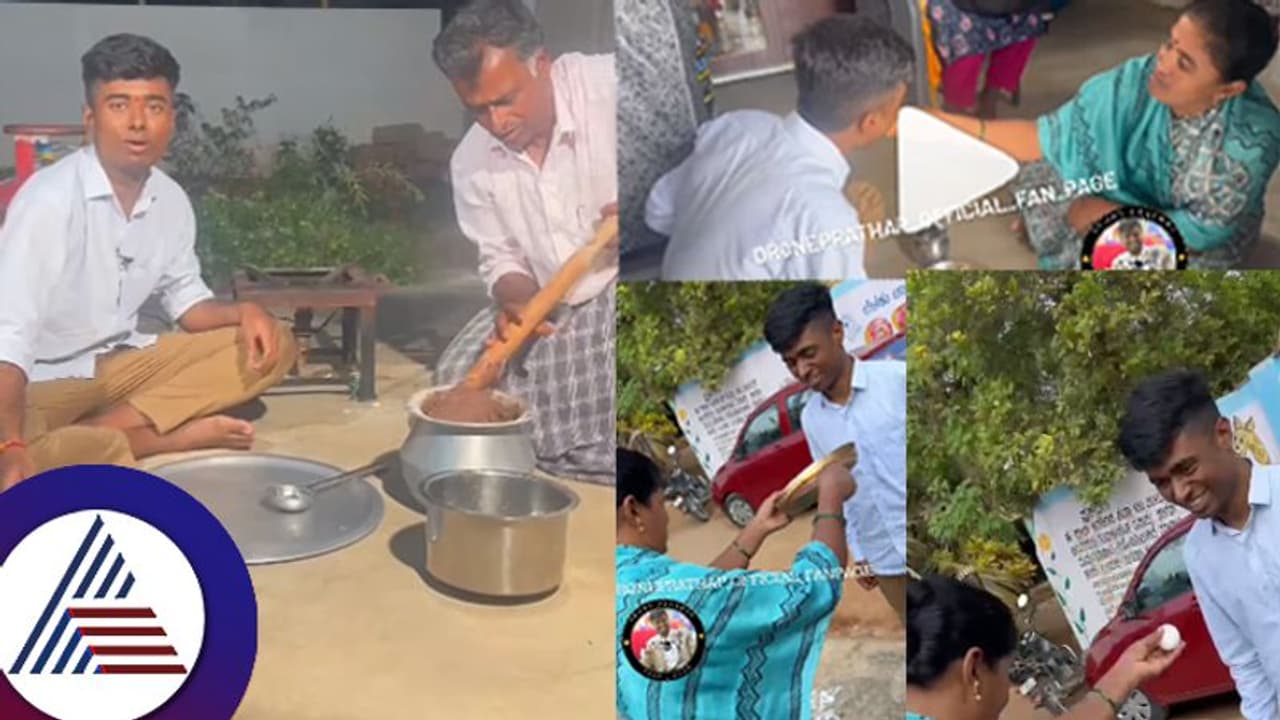 ಡ್ರೋನ್​ ಪ್ರತಾಪ್​ಗೆ ಕೊನೆಗೂ ಅಮ್ಮನ ಕೈತುತ್ತು: ದೃಷ್ಟಿ ತೆಗೆದು ಬರಮಾಡಿಕೊಂಡ ವಿಡಿಯೋಗೆ ನೆಟ್ಟಿಗರು ಏನಂದ್ರು? 