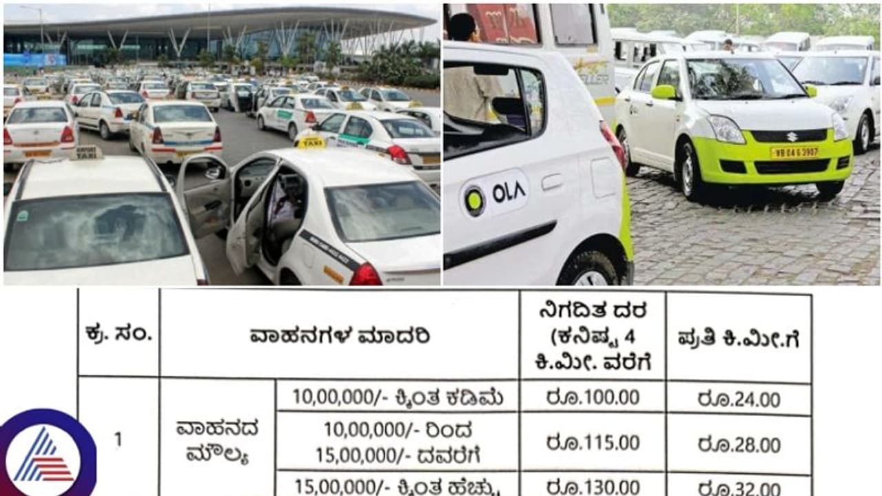 கர்நாடகாவில் ஓலா, ஊபர் உள்ளிட்ட அனைத்து டாக்ஸி சேவைகளுக்கும் இனி ஒரே சீரான கட்டணம் : எவ்வளவு தெரியுமா?