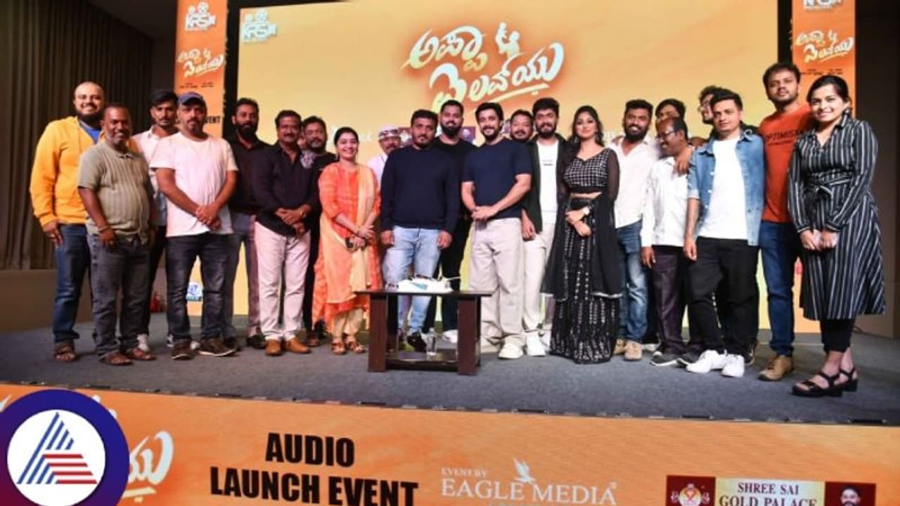 'ಅಪ್ಪಾ ಐ ಲವ್ ಯೂ' ಮೆಲೋಡಿ ಹಾಡು ರಿಲೀಸ್; ನೆನಪಿರಲಿ ಪ್ರೇಮ್ ಗೆ ಸಾಥ್ ಕೊಟ್ಟ ಯಂಗ್ ರೆಬಲ್ ಸ್ಟಾರ್