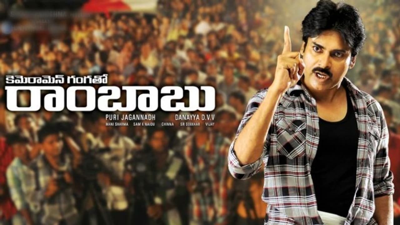 ‘కెమెరామెన్ గంగతో రాంబాబు’ మళ్లీ వస్తున్నాడు.. 12 ఏళ్ల తర్వాత రీరిలీజ్.. డేట్ ఎప్పుడంటే? ‘కెమెరామెన్ గంగతో రాంబాబు’ మళ్లీ వస్తున్నాడు.. 12 ఏళ్ల తర్వాత రీరిలీజ్.. డేట్ ఎప్పుడంటే?