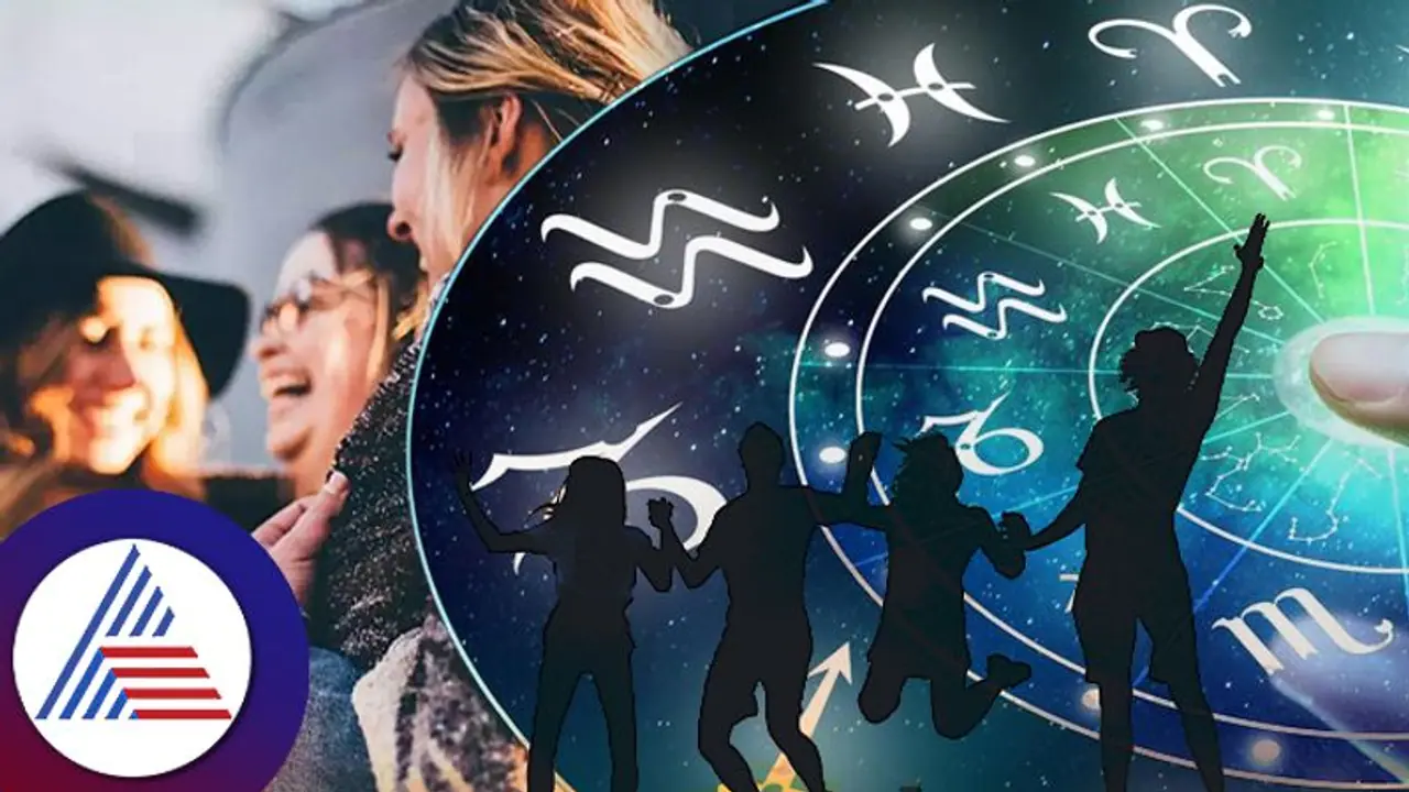 ಈ ರಾಶಿಯವರು ಬೆಸ್ಟ್ ಪ್ರೇಂಡ್ಸ್, ಆದರೆ ಇವರು ಸಕತ್ ಡೇಂಜರ್ ಈ ರಾಶಿಯವರು ಬೆಸ್ಟ್ ಪ್ರೇಂಡ್ಸ್, ಆದರೆ ಇವರು ಸಕತ್ ಡೇಂಜರ್