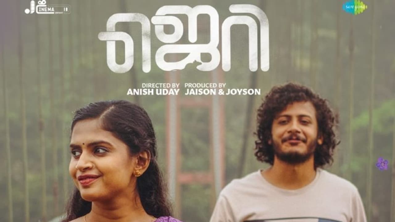 പ്രണയവും ഗ്രാമീണതയും നിറഞ്ഞ 'നീ പിണങ്ങല്ലെ...''ജെറി'യിലെ പുതിയ ​ഗാനം 