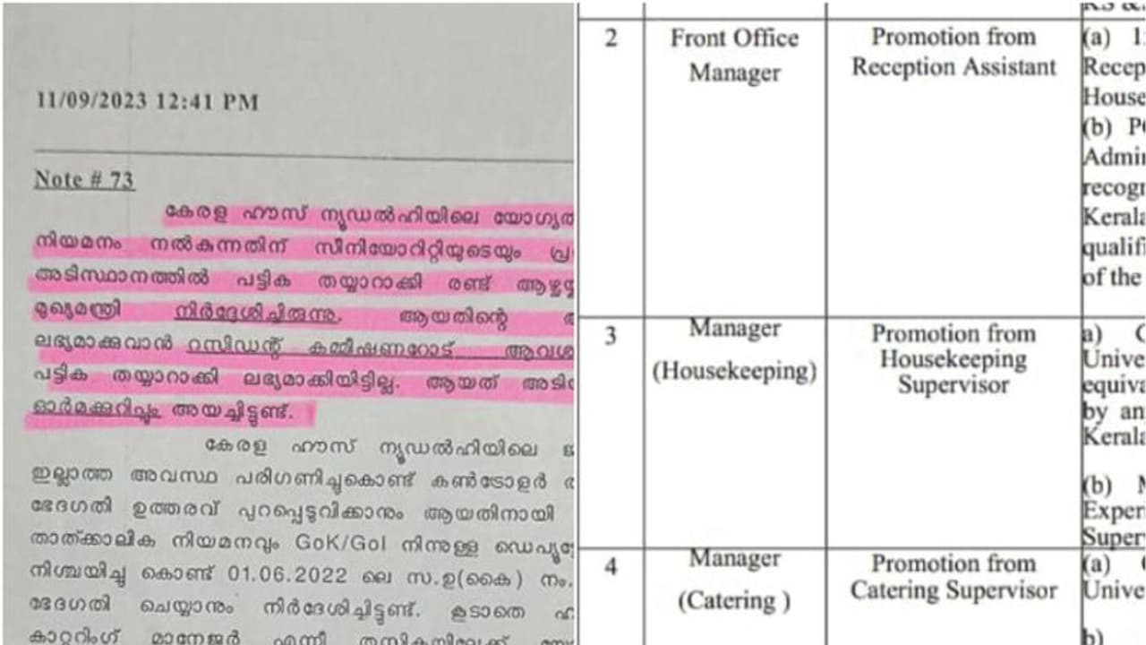 ഒറ്റ ഭേദ​ഗതി, ഭരണാനുകൂല നേതാവിന് ഇരട്ട പ്രമോഷൻ; ചട്ടങ്ങളിൽ മാറ്റം വരുത്തി കുറുക്കുവഴിയുമായി സർക്കാർ 