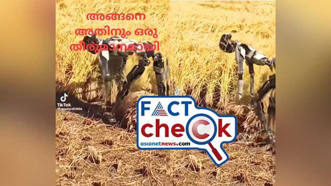 നെല്ല് കൊയ്യാനും റോബോട്ട് എത്തി! വൈറല് വീഡിയോ സത്യമോ? Fact Check നെല്ല് കൊയ്യാനും റോബോട്ട് എത്തി! വൈറല് വീഡിയോ സത്യമോ? Fact Check