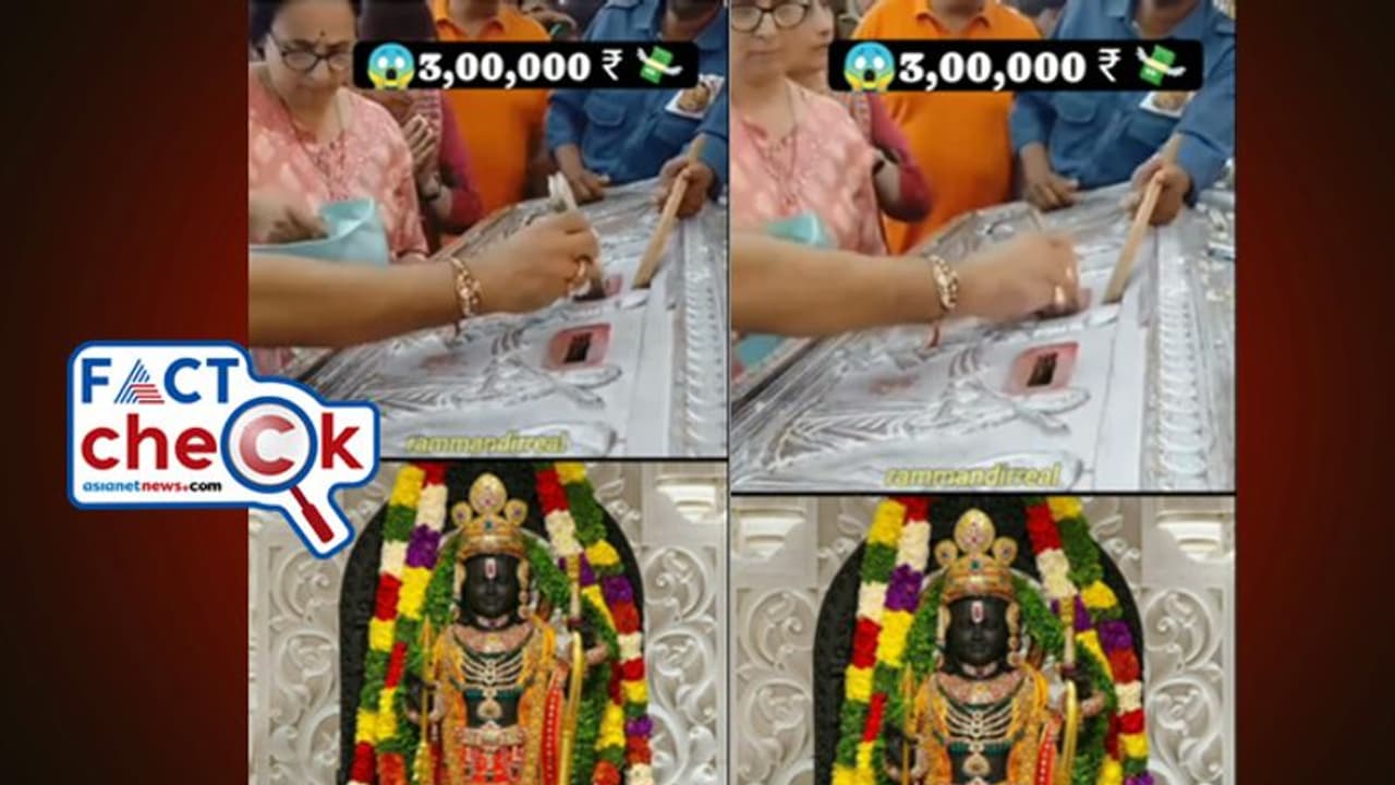 സഞ്ചിയിലാക്കി കൊണ്ടുവന്ന നോട്ടുകെട്ടുകള് ഭണ്ഡാരത്തിലിടുന്നു; വീഡിയോ അയോധ്യയില് നിന്നോ? സഞ്ചിയിലാക്കി കൊണ്ടുവന്ന നോട്ടുകെട്ടുകള് ഭണ്ഡാരത്തിലിടുന്നു; വീഡിയോ അയോധ്യയില് നിന്നോ?