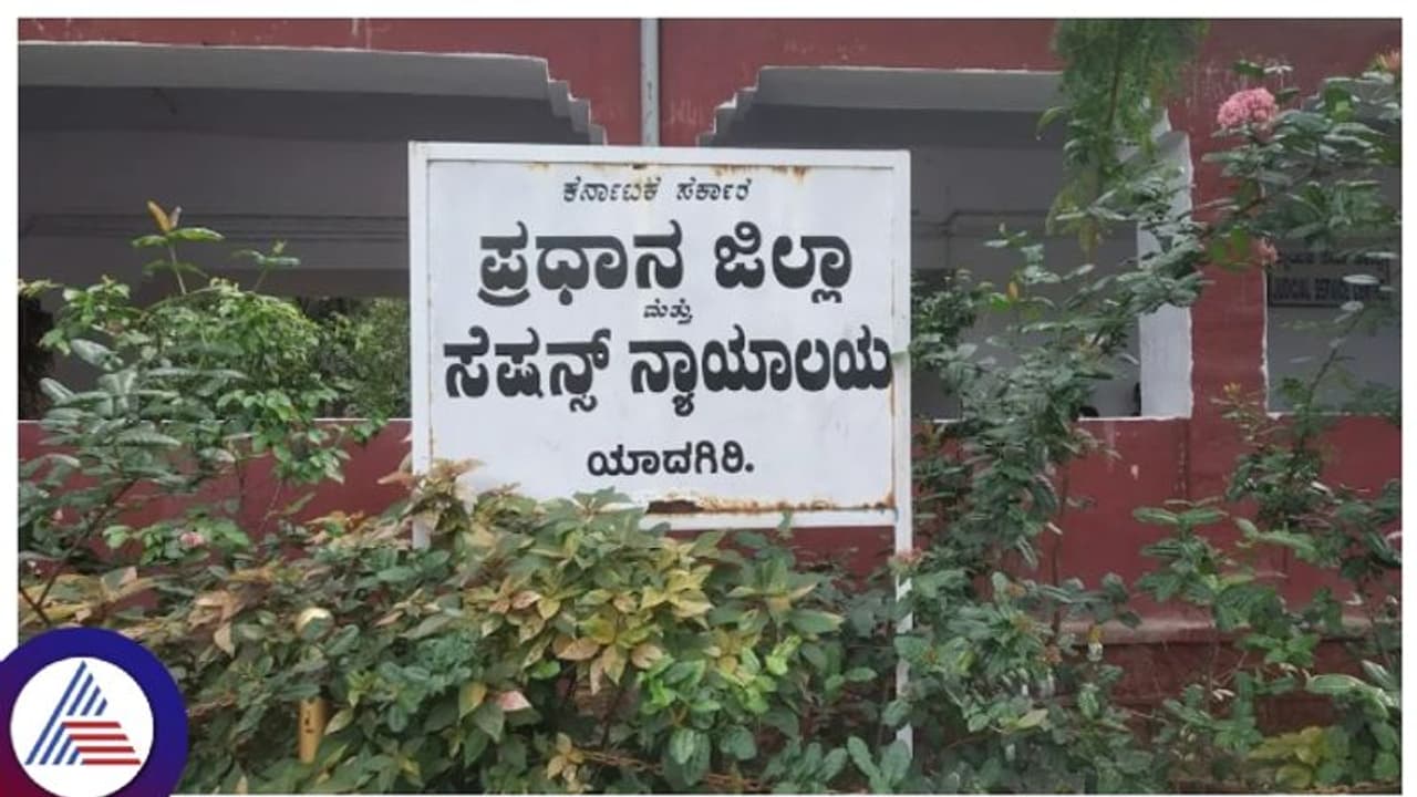 10ನೇ ತರಗತಿ ಓದಿದವರಿಗೆ ಯಾದಗಿರಿ ಜಿಲ್ಲಾ ಮತ್ತು ಸತ್ರ ನ್ಯಾಯಾಲಯದಲ್ಲಿ ಉದ್ಯೋಗಾವಕಾಶ 10ನೇ ತರಗತಿ ಓದಿದವರಿಗೆ ಯಾದಗಿರಿ ಜಿಲ್ಲಾ ಮತ್ತು ಸತ್ರ ನ್ಯಾಯಾಲಯದಲ್ಲಿ ಉದ್ಯೋಗಾವಕಾಶ