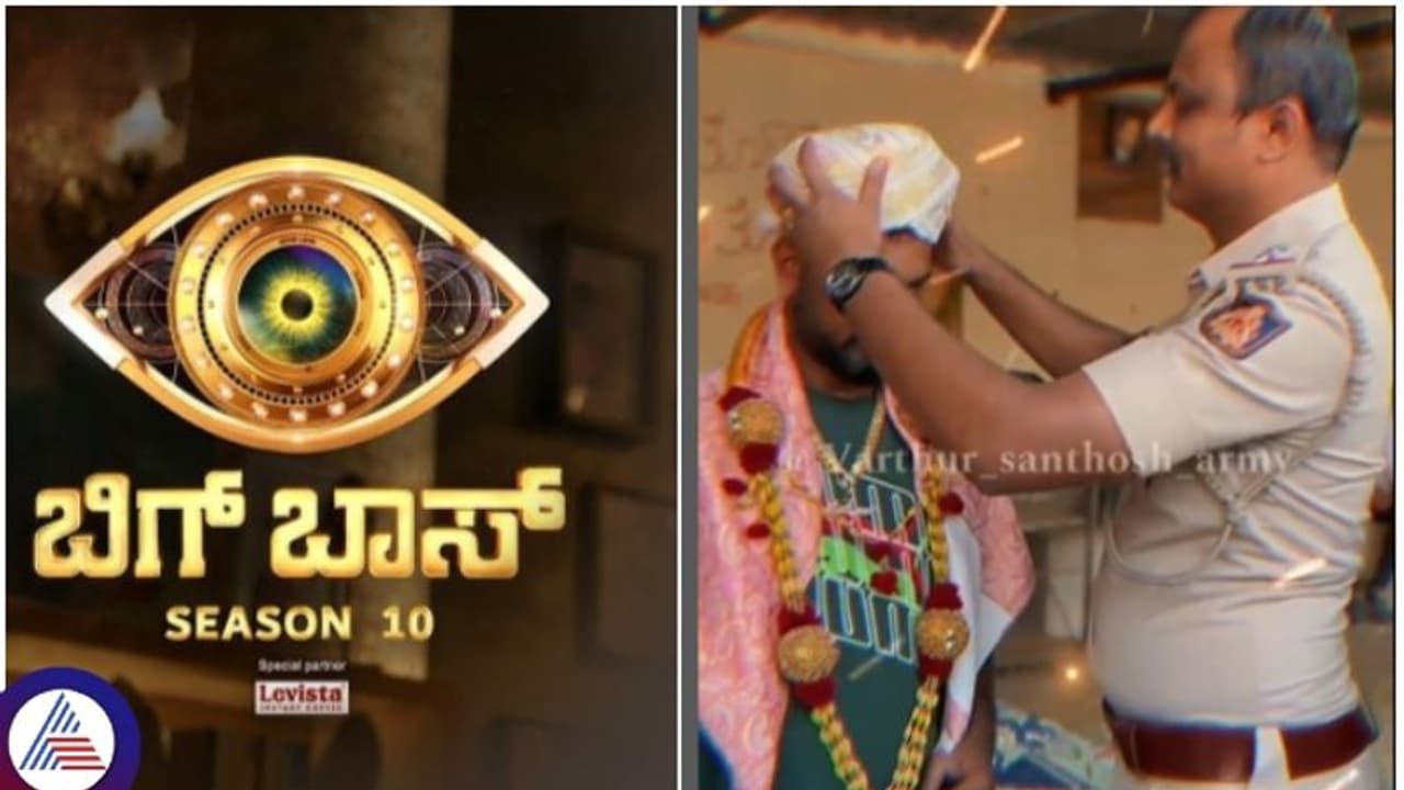 ಬಿಗ್ ಬಾಸ್ ಫೈನಲಿಸ್ಟ್ ಸ್ಪರ್ಧಿಗೆ ಸನ್ಮಾನಿಸಿದ ಪಿಎಸ್‌ಐಗೆ ವರ್ಗಾವಣೆ ಶಿಕ್ಷೆ ಕೊಟ್ಟ ಪೊಲೀಸ್ ಇಲಾಖೆ