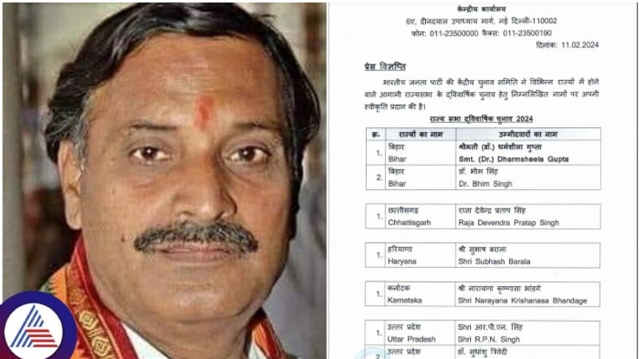 ರಾಜ್ಯಸಭಾ ಚುನಾವಣೆ: ಕರ್ನಾಟಕದಿಂದ ಬಿಜೆಪಿ ಟಿಕೆಟ್ ಪಡೆದ ನಾರಾಯಣ ಕೃಷ್ಣಸಾ ಭಾಂಡಗೆ ರಾಜ್ಯಸಭಾ ಚುನಾವಣೆ: ಕರ್ನಾಟಕದಿಂದ ಬಿಜೆಪಿ ಟಿಕೆಟ್ ಪಡೆದ ನಾರಾಯಣ ಕೃಷ್ಣಸಾ ಭಾಂಡಗೆ