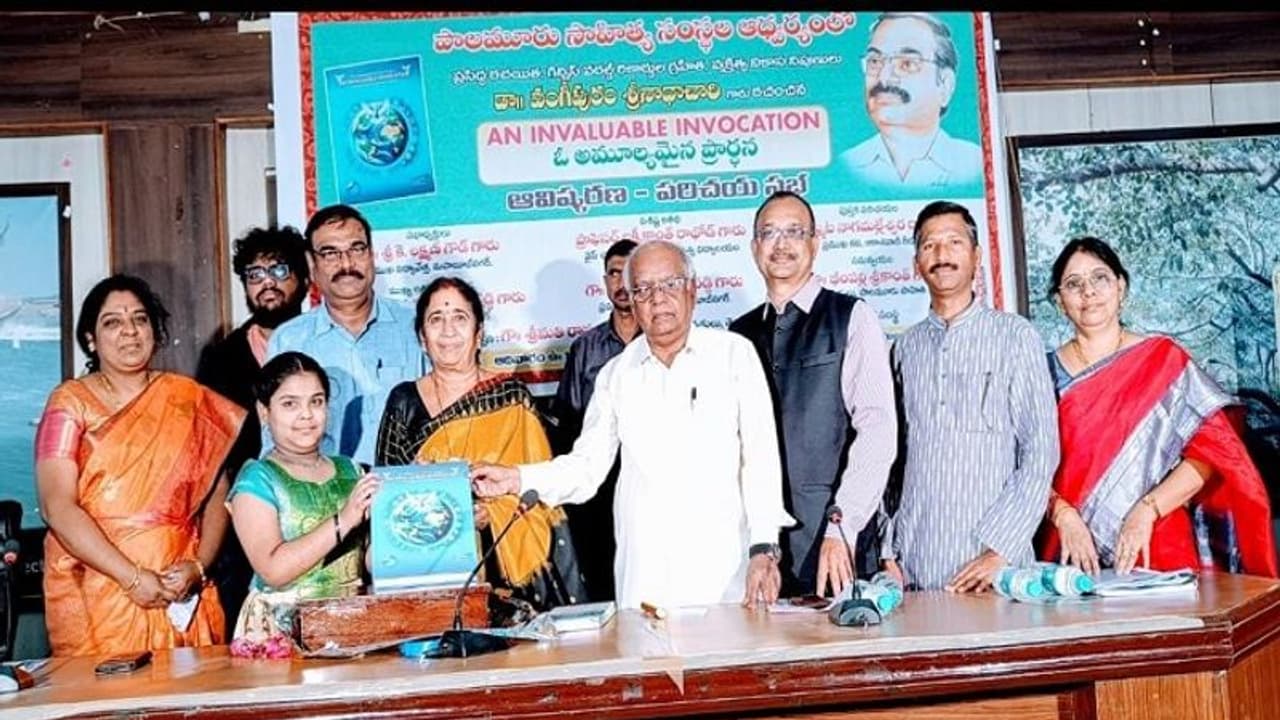 రూ. 5 కోట్ల విలువ: 'ఎన్ ఇన్వాల్యుబుల్ ఇన్వొకేషన్ బుక్ ఆవిష్కరణ' 