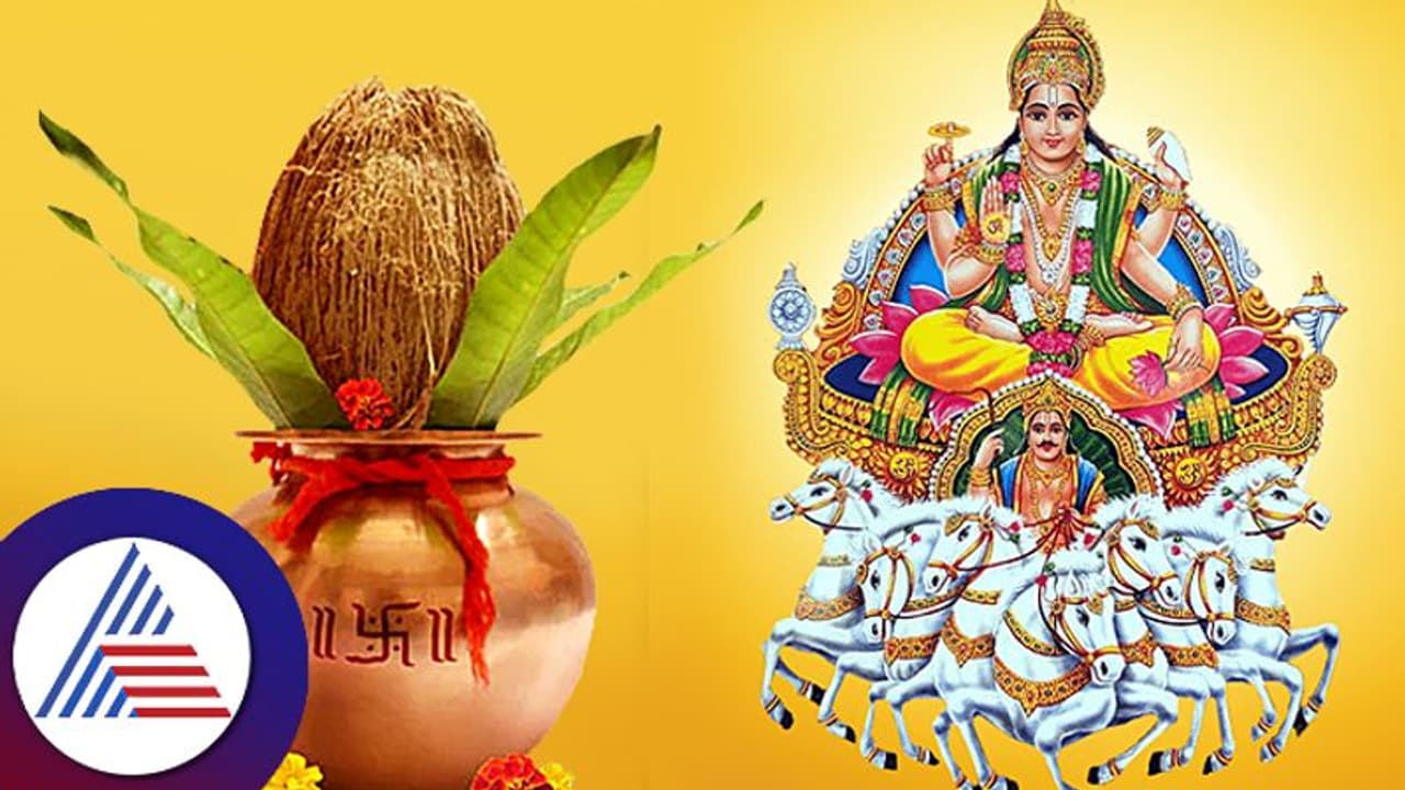 ಸೂರ್ಯನಿಗೇ ಹುಟ್ಟು ಹಬ್ಬದ ಸಂಭ್ರಮ, ರಥ ಸಪ್ತಮಿಯಂದು ರವಿಯ ಆರಾಧನೆ ಹೀಗಿರಲಿ! ಸೂರ್ಯನಿಗೇ ಹುಟ್ಟು ಹಬ್ಬದ ಸಂಭ್ರಮ, ರಥ ಸಪ್ತಮಿಯಂದು ರವಿಯ ಆರಾಧನೆ ಹೀಗಿರಲಿ!