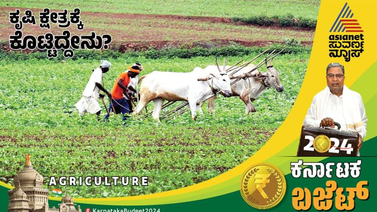 ಕೃಷಿಗಾಗಿ ಕರ್ನಾಟಕ ರೈತ ಸಮೃದ್ಧಿ ಯೋಜನೆ ಜಾರಿ; ಮಂಡ್ಯದಲ್ಲಿ ವಿಸಿ ಫಾರಂ ಕೃಷಿ ವಿಶ್ವವಿದ್ಯಾಲಯ ಸ್ಥಾಪನೆ ಕೃಷಿಗಾಗಿ ಕರ್ನಾಟಕ ರೈತ ಸಮೃದ್ಧಿ ಯೋಜನೆ ಜಾರಿ; ಮಂಡ್ಯದಲ್ಲಿ ವಿಸಿ ಫಾರಂ ಕೃಷಿ ವಿಶ್ವವಿದ್ಯಾಲಯ ಸ್ಥಾಪನೆ