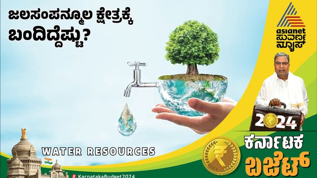 ಬಜೆಟ್ ನಲ್ಲಿ ಜಲಸಂಪನ್ಮೂಲ ಕ್ಷೇತ್ರಕ್ಕೆ ಭರ್ಜರಿ ಕೊಡುಗೆ; ಬಾಕಿ ನೀರಾವರಿ ಯೋಜನೆಗಳ ಪೂರ್ಣಕ್ಕೆ ಆದ್ಯತೆ ಬಜೆಟ್ ನಲ್ಲಿ ಜಲಸಂಪನ್ಮೂಲ ಕ್ಷೇತ್ರಕ್ಕೆ ಭರ್ಜರಿ ಕೊಡುಗೆ; ಬಾಕಿ ನೀರಾವರಿ ಯೋಜನೆಗಳ ಪೂರ್ಣಕ್ಕೆ ಆದ್ಯತೆ