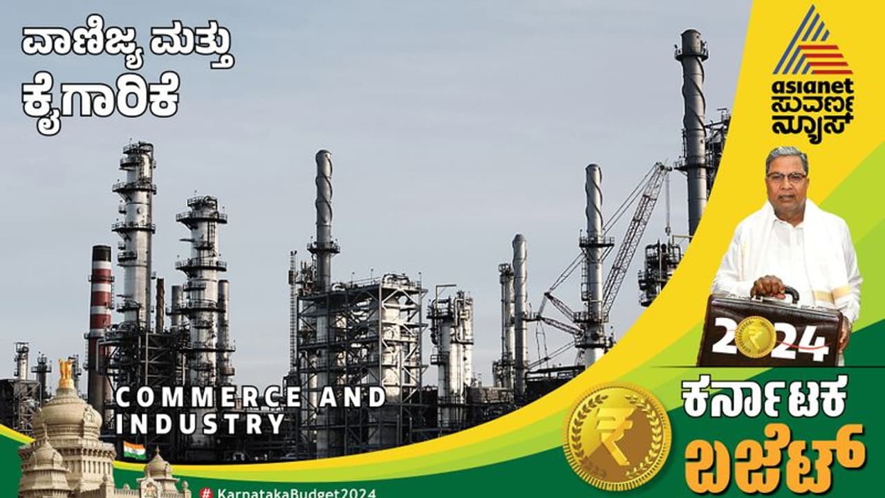 ಕರ್ನಾಟಕ ಬಜೆಟ್ 2024: ಹೂಡಿಕೆ ಆಕರ್ಷಿಸಲು ಹೊಸ ಕೈಗಾರಿಕಾ ನೀತಿ, 25 ಜಿಲ್ಲೆಗಳಲ್ಲಿ ಮಿನಿ ಜವಳಿ ಪಾರ್ಕ್ ಕರ್ನಾಟಕ ಬಜೆಟ್ 2024: ಹೂಡಿಕೆ ಆಕರ್ಷಿಸಲು ಹೊಸ ಕೈಗಾರಿಕಾ ನೀತಿ, 25 ಜಿಲ್ಲೆಗಳಲ್ಲಿ ಮಿನಿ ಜವಳಿ ಪಾರ್ಕ್