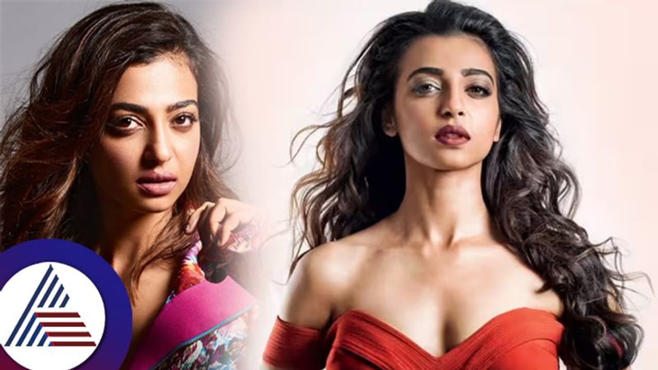 ಕಾಲು ಮುಟ್ಟಿದ್ದ, ಬೆನ್ನು ಉಜ್ಜಲು ಕರೆದಿದ್ದ ಎಂದು ಆರೋಪಿಸಿರುವ ರಾಧಿಕಾ ಆಪ್ಟೆ ಸಿನಿ ಇಂಡಸ್ಟ್ರಿ ಕುರಿತು ಹೇಳಿದ್ದೇನು? ಕಾಲು ಮುಟ್ಟಿದ್ದ, ಬೆನ್ನು ಉಜ್ಜಲು ಕರೆದಿದ್ದ ಎಂದು ಆರೋಪಿಸಿರುವ ರಾಧಿಕಾ ಆಪ್ಟೆ ಸಿನಿ ಇಂಡಸ್ಟ್ರಿ ಕುರಿತು ಹೇಳಿದ್ದೇನು?