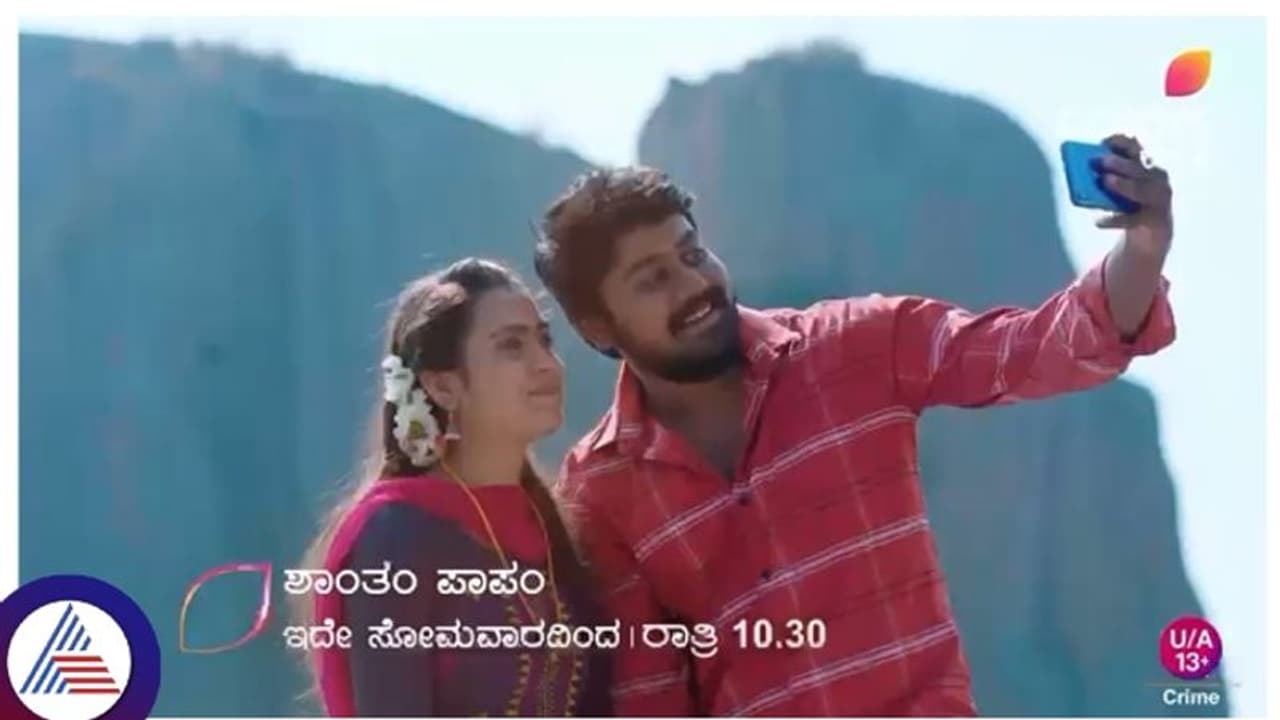 ಕಲರ್ಸ್ ಕನ್ನಡದಲ್ಲಿ ಬಿಗ್ ಬಾಸ್ ಬಳಿಕ ಮತ್ತೊಂದು ಶೋ 'ಶಾಂತಂ ಪಾಪಂ' ಸೀಸನ್ 6 ಶುರು! ಕಲರ್ಸ್ ಕನ್ನಡದಲ್ಲಿ ಬಿಗ್ ಬಾಸ್ ಬಳಿಕ ಮತ್ತೊಂದು ಶೋ 'ಶಾಂತಂ ಪಾಪಂ' ಸೀಸನ್ 6 ಶುರು!