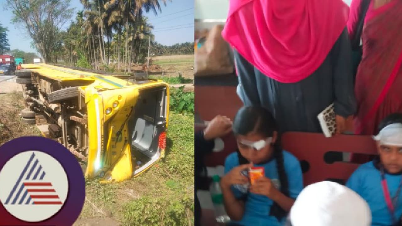 ಶಿವಮೊಗ್ಗ: ಖಾಸಗಿ ಶಾಲಾ ಬಸ್ ಪಲ್ಟಿಯಾಗಿ ವಿದ್ಯಾರ್ಥಿಗಳು ಗಂಭೀರ ಗಾಯ! ಶಿವಮೊಗ್ಗ: ಖಾಸಗಿ ಶಾಲಾ ಬಸ್ ಪಲ್ಟಿಯಾಗಿ ವಿದ್ಯಾರ್ಥಿಗಳು ಗಂಭೀರ ಗಾಯ!